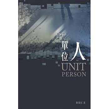 单位人 pdf epub mobi 电子书 下载