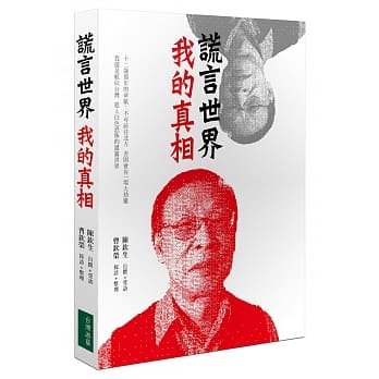 谎言世界 我的真相 pdf epub mobi 电子书 下载