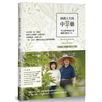 拯救人生的中草药：李志诚的四帖处方笺翻转零胜率人生 pdf epub mobi 电子书 下载