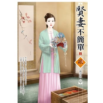 贤妻不简单 2 pdf epub mobi 电子书 下载