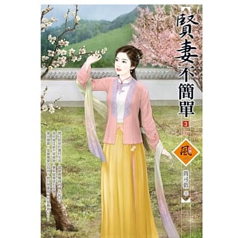 贤妻不简单 3(完) pdf epub mobi 电子书 下载