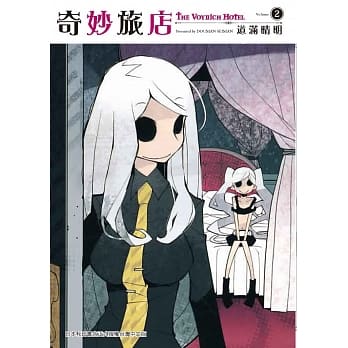 奇妙旅店 2 pdf epub mobi 电子书 下载