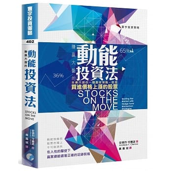 赚赢大盘的动能投资法 pdf epub mobi 电子书 下载