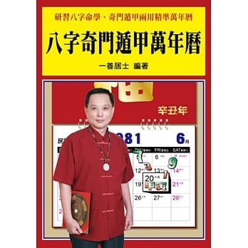 八字奇门遁甲万年历 pdf epub mobi 电子书 下载
