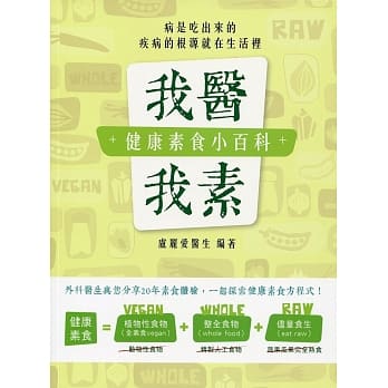 我医我素：健康素食小百科 pdf epub mobi 电子书 下载