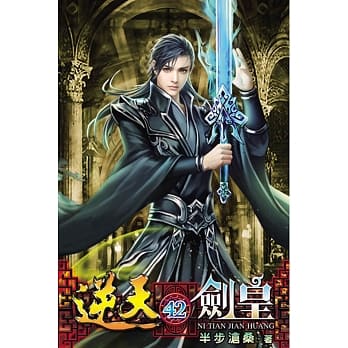 逆天剑皇42 pdf epub mobi 电子书 下载
