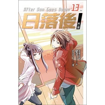 日落后长篇 13完 pdf epub mobi 电子书 下载