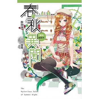 春秋异闻 卷四 踩影子 pdf epub mobi 电子书 下载