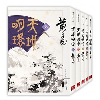 天地明环(6-10) pdf epub mobi 电子书 下载
