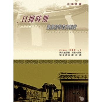 日据时期台湾初等教育制度 pdf epub mobi 电子书 下载