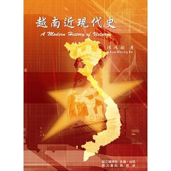 越南近现代史 pdf epub mobi 电子书 下载