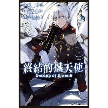 终结的炽天使(11) pdf epub mobi 电子书 下载