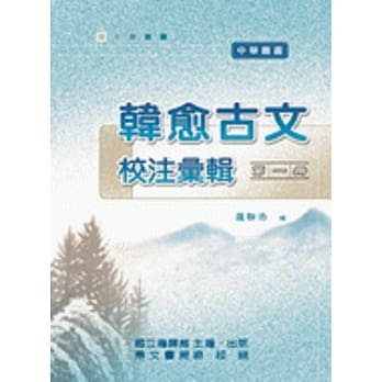韩愈古文校注汇辑（全五册） pdf epub mobi 电子书 下载