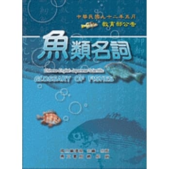 鱼类名词 pdf epub mobi 电子书 下载