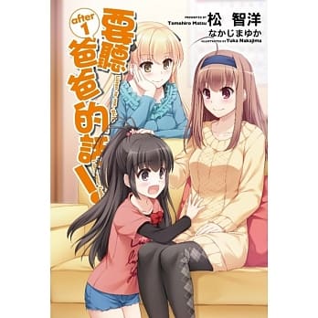 要听爸爸的话！after(01) pdf epub mobi 电子书 下载