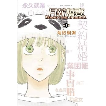 月薪娇妻 1 pdf epub mobi 电子书 下载