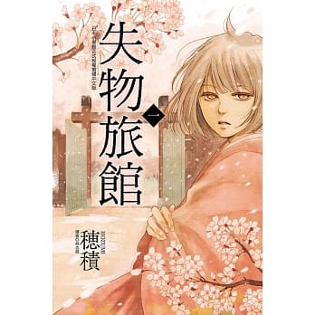 失物旅馆 1 pdf epub mobi 电子书 下载