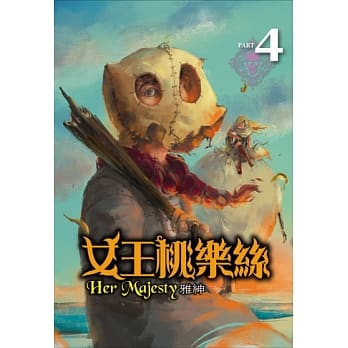 女王桃乐丝 4 pdf epub mobi 电子书 下载
