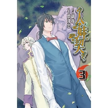 人娃契 3 pdf epub mobi 电子书 下载
