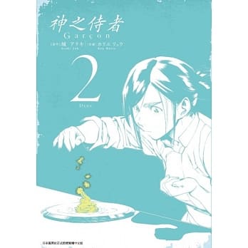 神之侍者(02) pdf epub mobi 电子书 下载