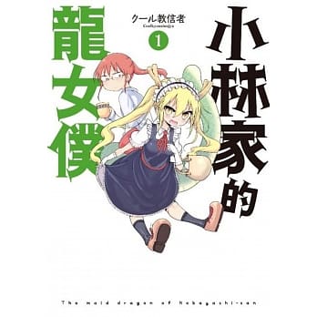 小林家的龙女仆(01) pdf epub mobi 电子书 下载