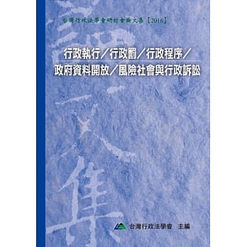 行政执行／行政罚／行政程序／政府资料开放／风险社会与行政诉讼 pdf epub mobi 电子书 下载