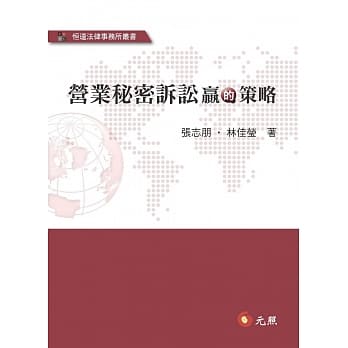 营业秘密诉讼赢的策略 pdf epub mobi 电子书 下载