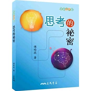 思考的祕密(二版) pdf epub mobi 电子书 下载