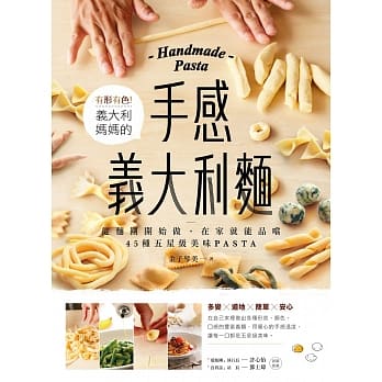 有形有色！义大利妈妈的手感义大利面：从面团开始做，在家就能品尝45种五星级美味PASTA pdf epub mobi 电子书 下载