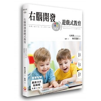 右脑开发游戏式教育：培养全方位能力的益智教具DIY pdf epub mobi 电子书 下载