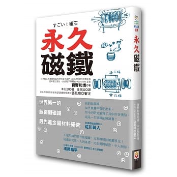 永久磁铁 pdf epub mobi 电子书 下载