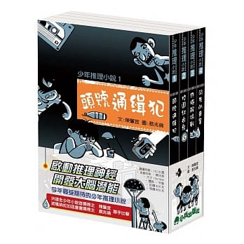 小兵少年推理小说（全套四册） pdf epub mobi 电子书 下载