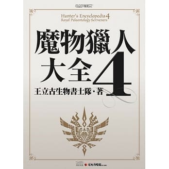 魔物猎人大全4 pdf epub mobi 电子书 下载