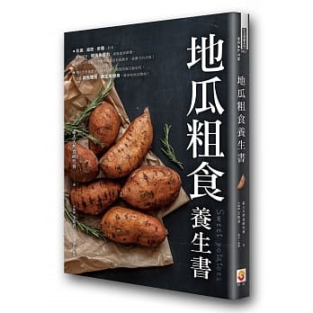 地瓜粗食养生书 pdf epub mobi 电子书 下载
