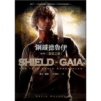 钢铁德鲁伊故事集：盖亚之盾 pdf epub mobi 电子书 下载