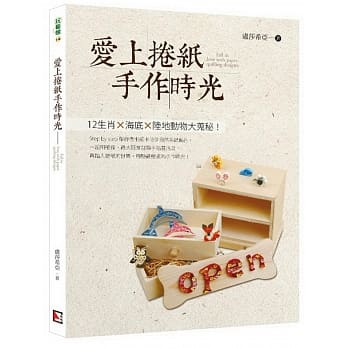 爱上卷纸手作时光 pdf epub mobi 电子书 下载