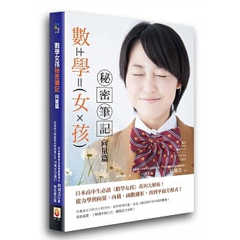 数学女孩秘密笔记：向量篇 pdf epub mobi 电子书 下载