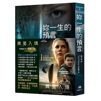 妳一生的预言：电影「异星入境」原着小说 pdf epub mobi 电子书 下载