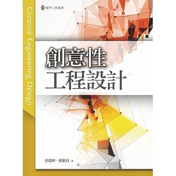 创意性工程设计 pdf epub mobi 电子书 下载