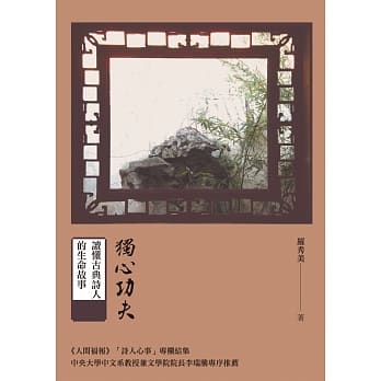 独心功夫：读懂古典诗人的生命故事 pdf epub mobi 电子书 下载