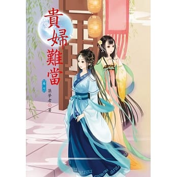 贵妇难当 7 pdf epub mobi 电子书 下载