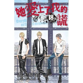她爱上了我的谎 18 pdf epub mobi 电子书 下载