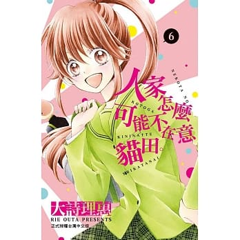 人家怎么可能不在意猫田。6 pdf epub mobi 电子书 下载