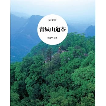 青城山道茶 pdf epub mobi 电子书 下载
