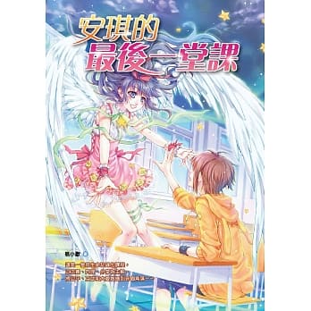 安琪的最后一堂课 pdf epub mobi 电子书 下载