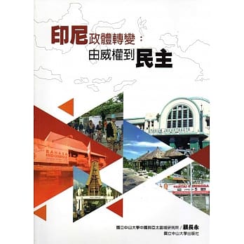 印尼政体转变：由威权到民主 pdf epub mobi 电子书 下载