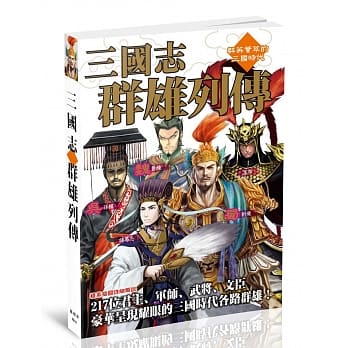 三国志群雄列传 pdf epub mobi 电子书 下载
