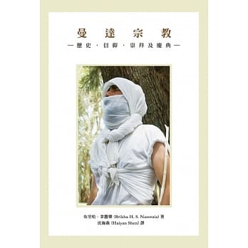 曼达宗教：历史、信仰、崇拜及庆典(中英对照) pdf epub mobi 电子书 下载