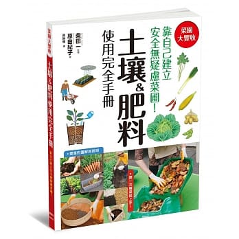 菜园大丰收！土壤＆肥料使用完全手册 pdf epub mobi 电子书 下载