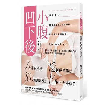 小腹凹下后：减重２kg，向细胞癌化、内脏脂肪、肚子里的毒害物质say goodbye！ pdf epub mobi 电子书 下载